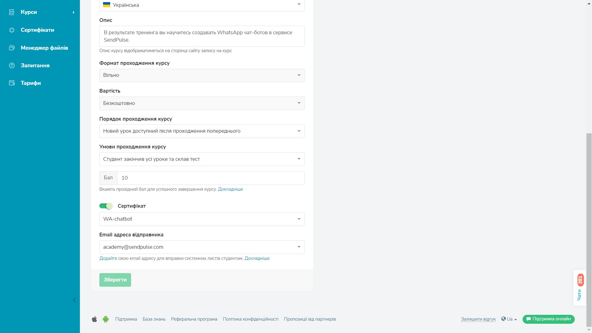 Налаштування курсу в кабінеті викладача на платформі SendPulse
