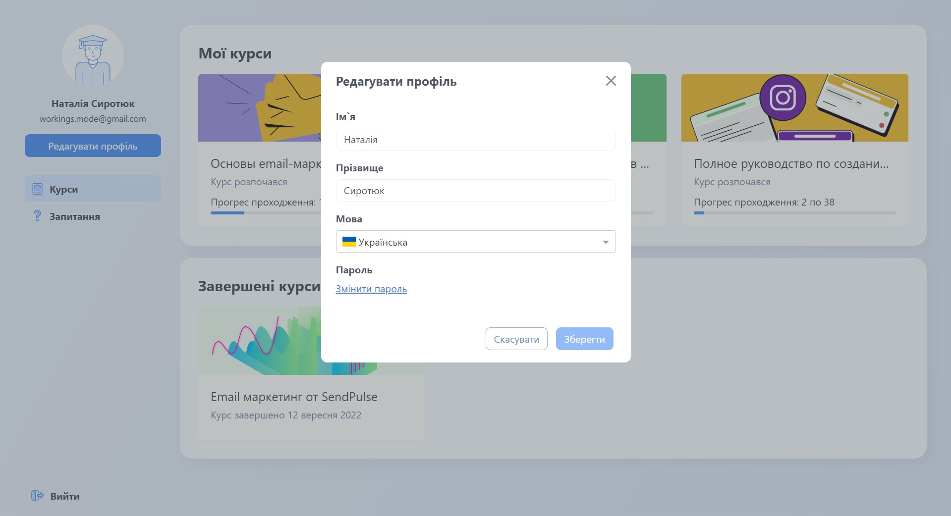 Редагування профілю студента