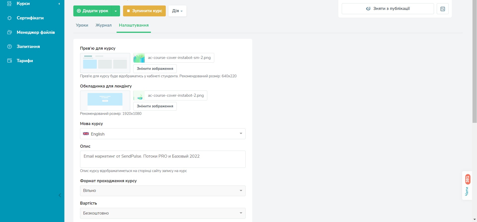 Налаштування лендінгу курсу в SendPulse