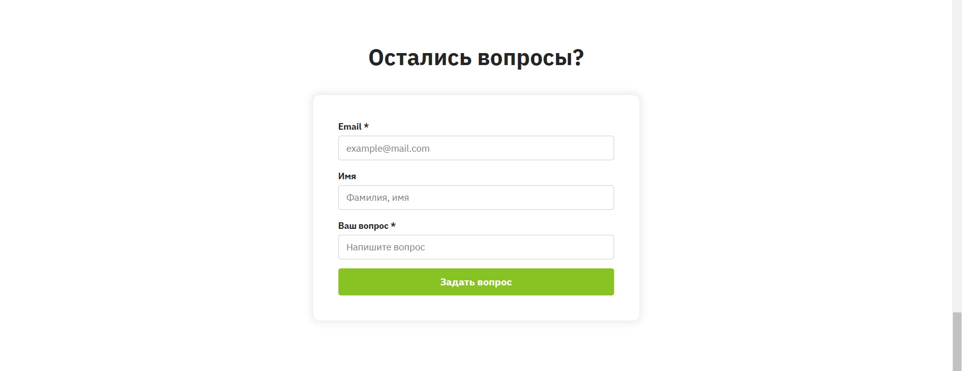 Форма для вопросов на лендинге курса Форма для вопросов на лендинге курса