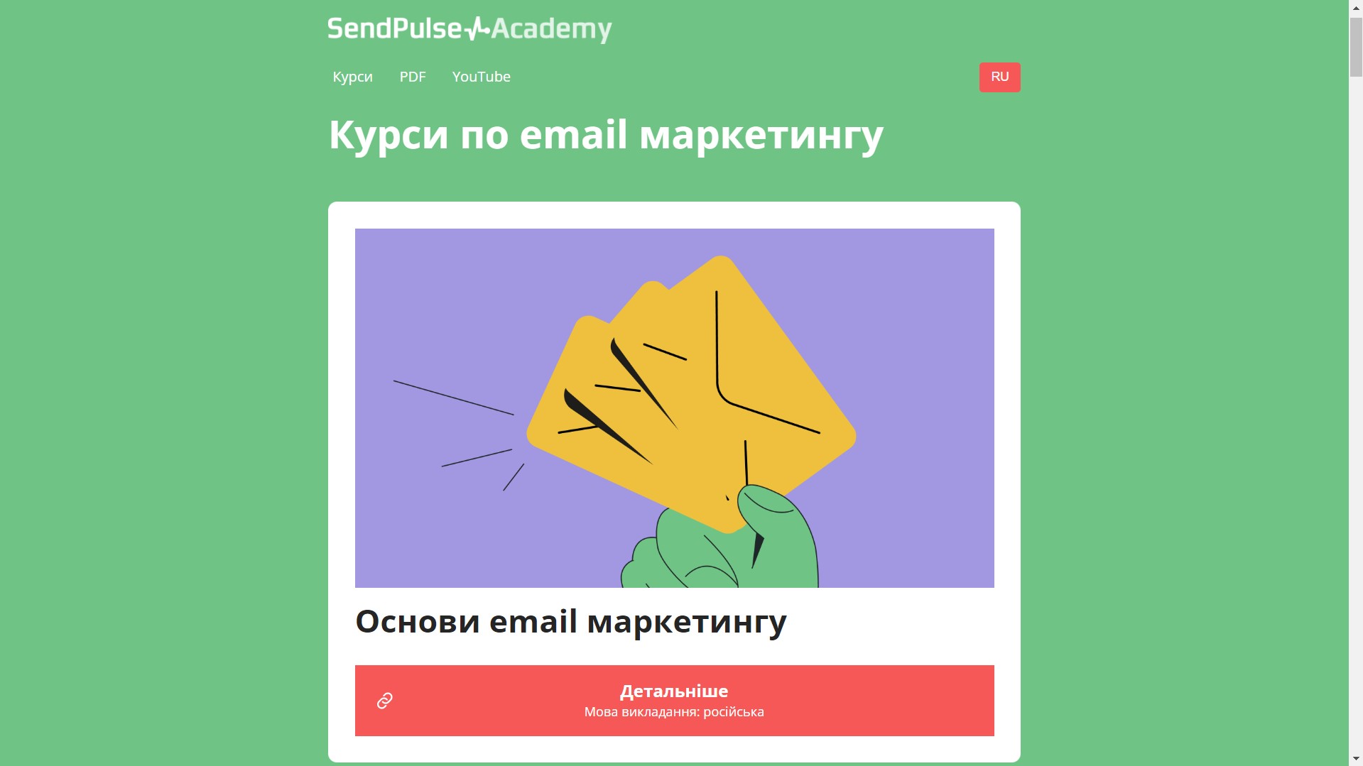 Лендінг-каталог курсів Академії SendPulse
