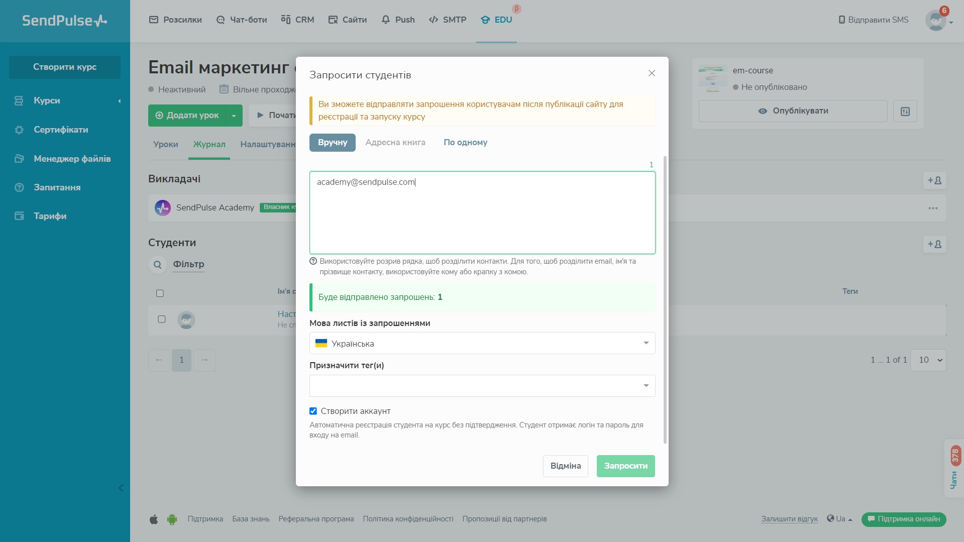 Створення акаунту студента