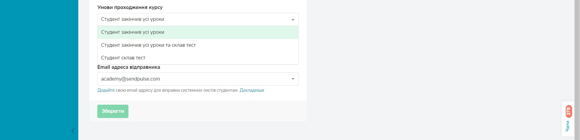 Налаштування умов проходження курсу