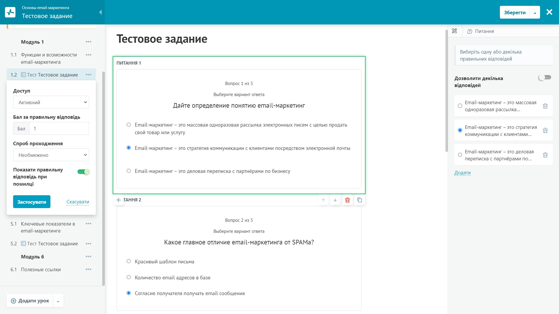 Налаштування тесту в конструкторі курсу SendPulse