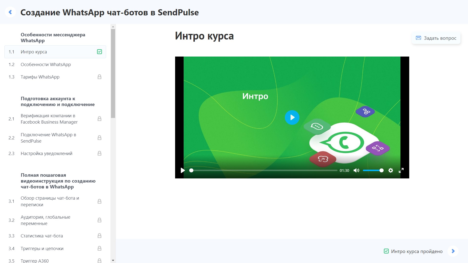 Вид структуры курса в кабинете студента SendPulse Вид структуры курса в кабинете студента SendPulse