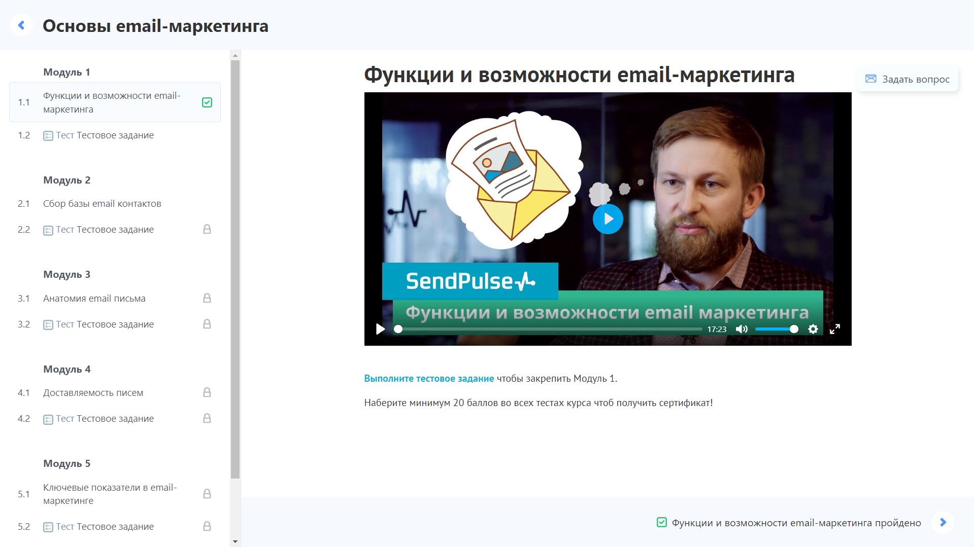 Вид уроков с тестами на платформе SendPulse Вид уроков с тестами на платформе SendPulse