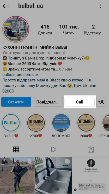Кнопка Call в Інстаграмі Кнопка Call в Інстаграмі