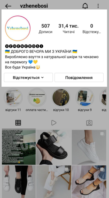 Як правильно оформити шапку профілю Інстаграм - SendPulse Блог