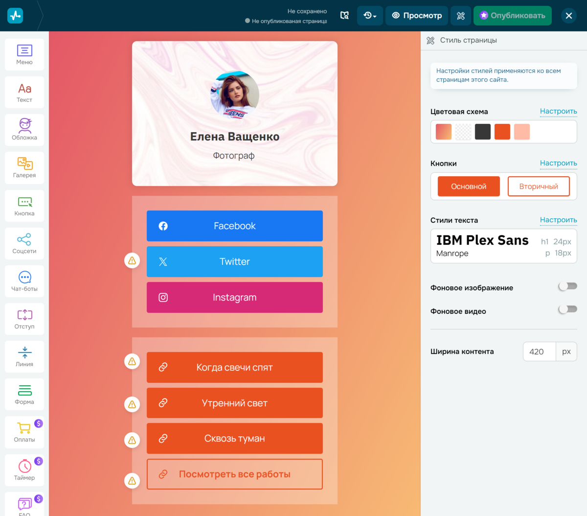 Вариант готового шаблона мультиссылки в SendPulse