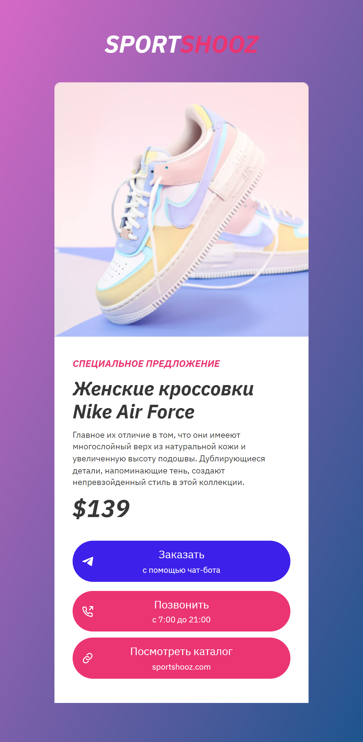 Страница интернет-магазина, созданного в SendPulse Страница интернет-магазина, созданного в SendPulse