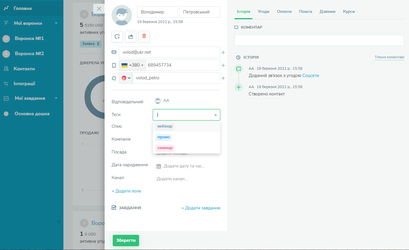 Картка клієнта в CRM від SendPulse Картка клієнта в CRM від SendPulse