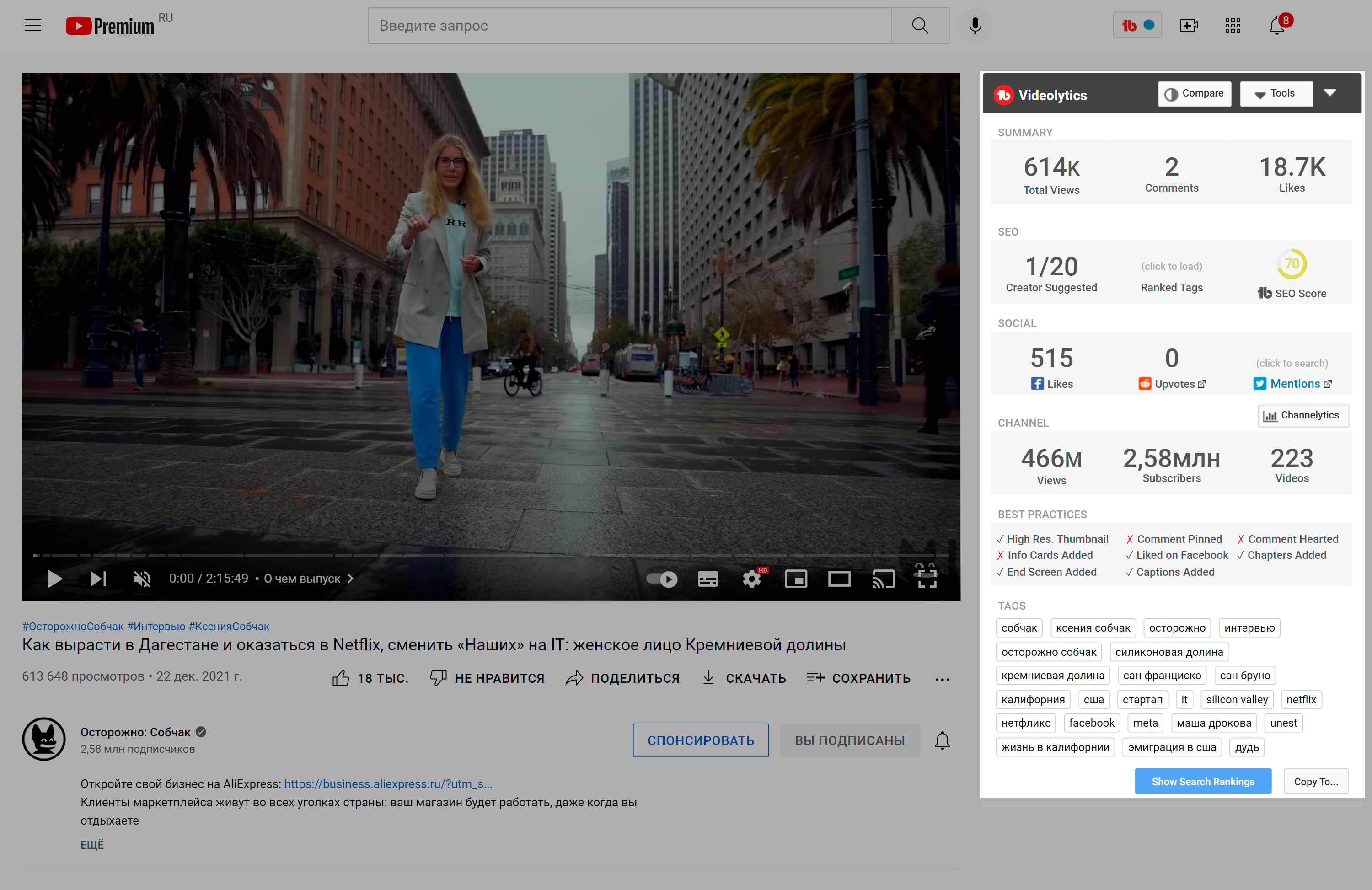 Анализ видео через TubeBuddy Анализ видео через TubeBuddy