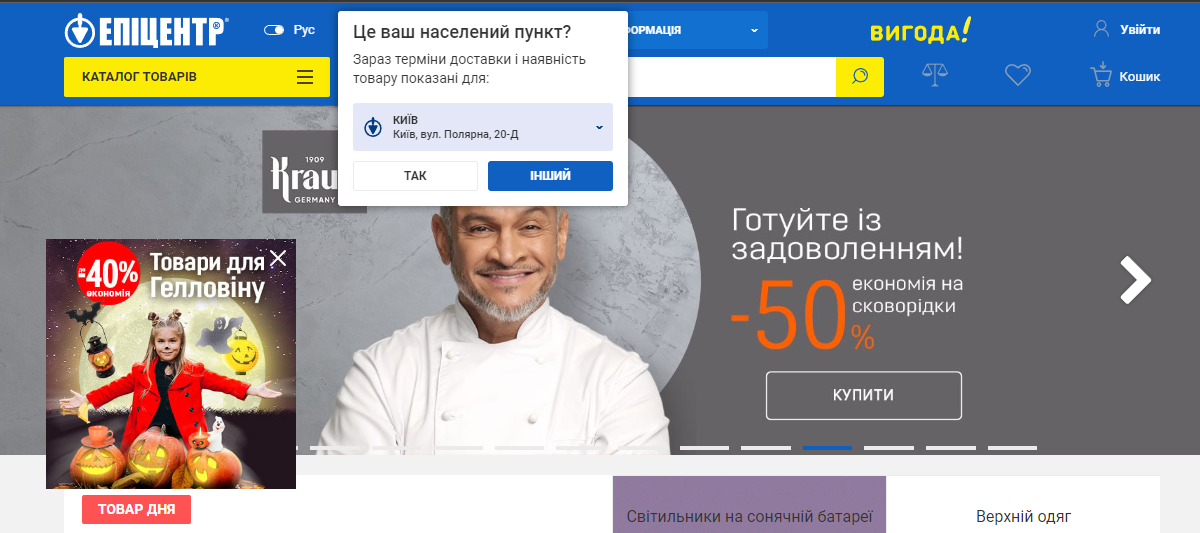 Приклад попап віджету на сторінці сайту