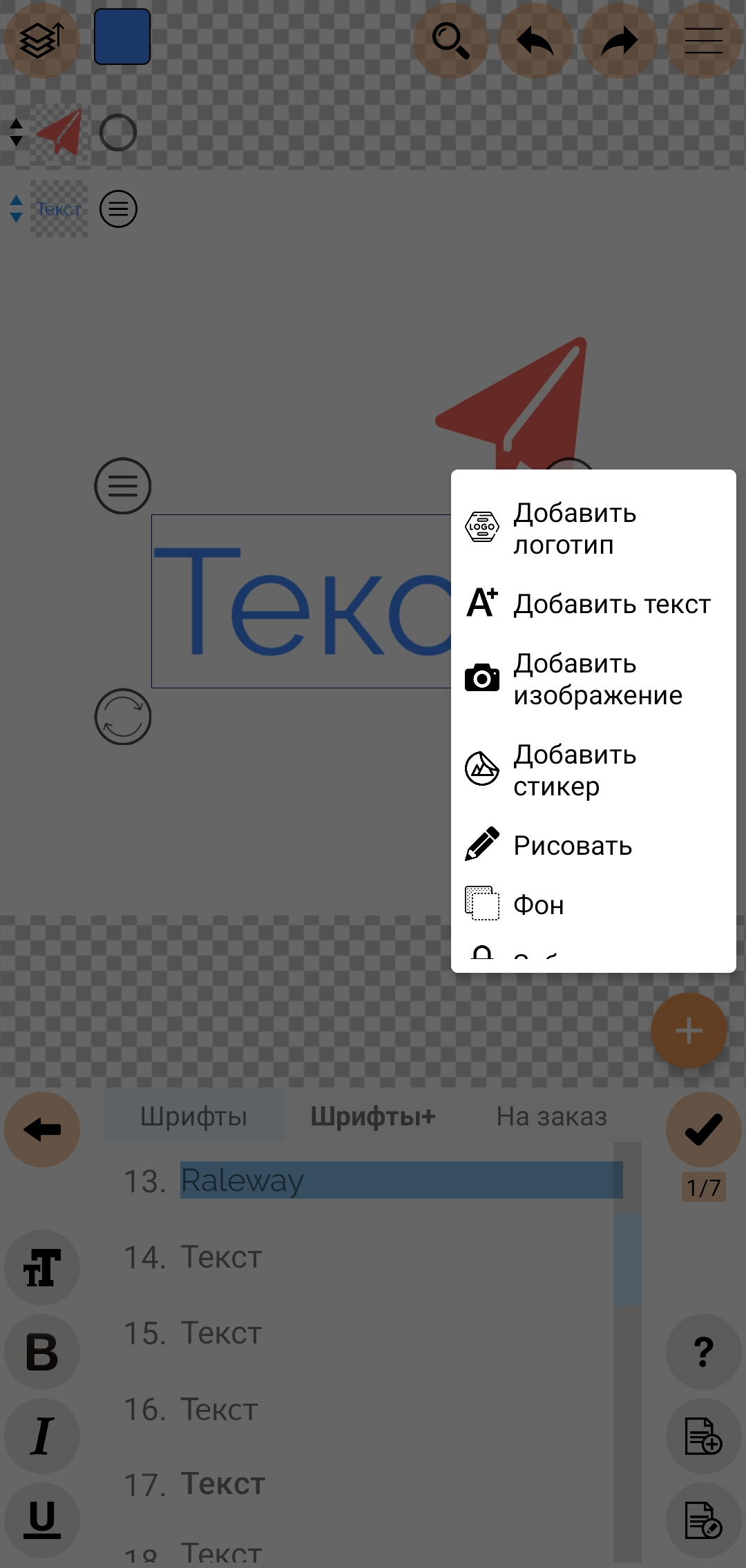 Инструменты в Logopit+ Инструменты в Logopit+