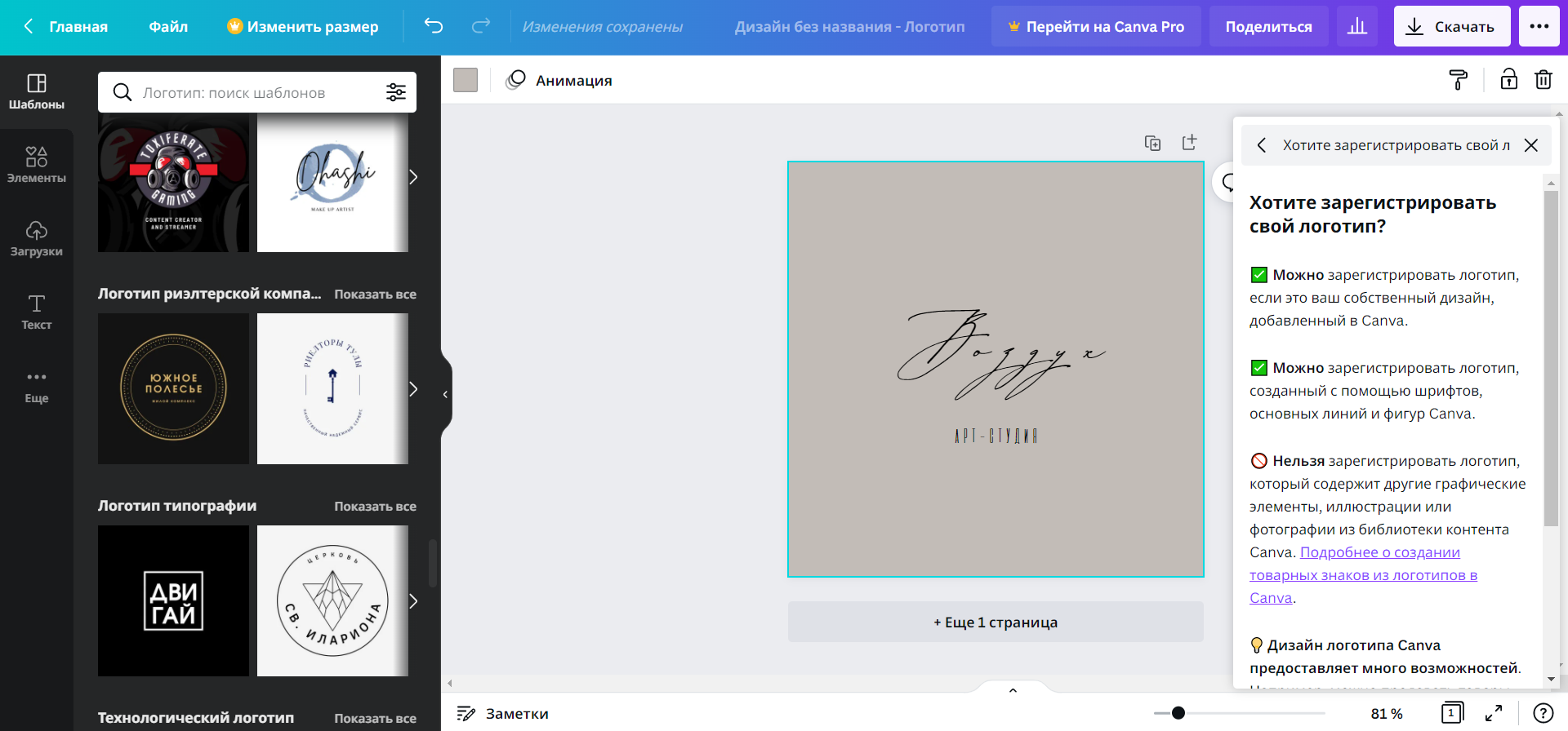 Интерфейс в Canva Интерфейс в Canva