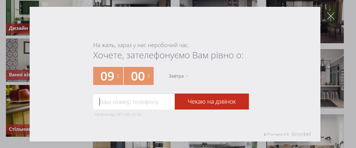 Приклад віджета зворотного дзвінка