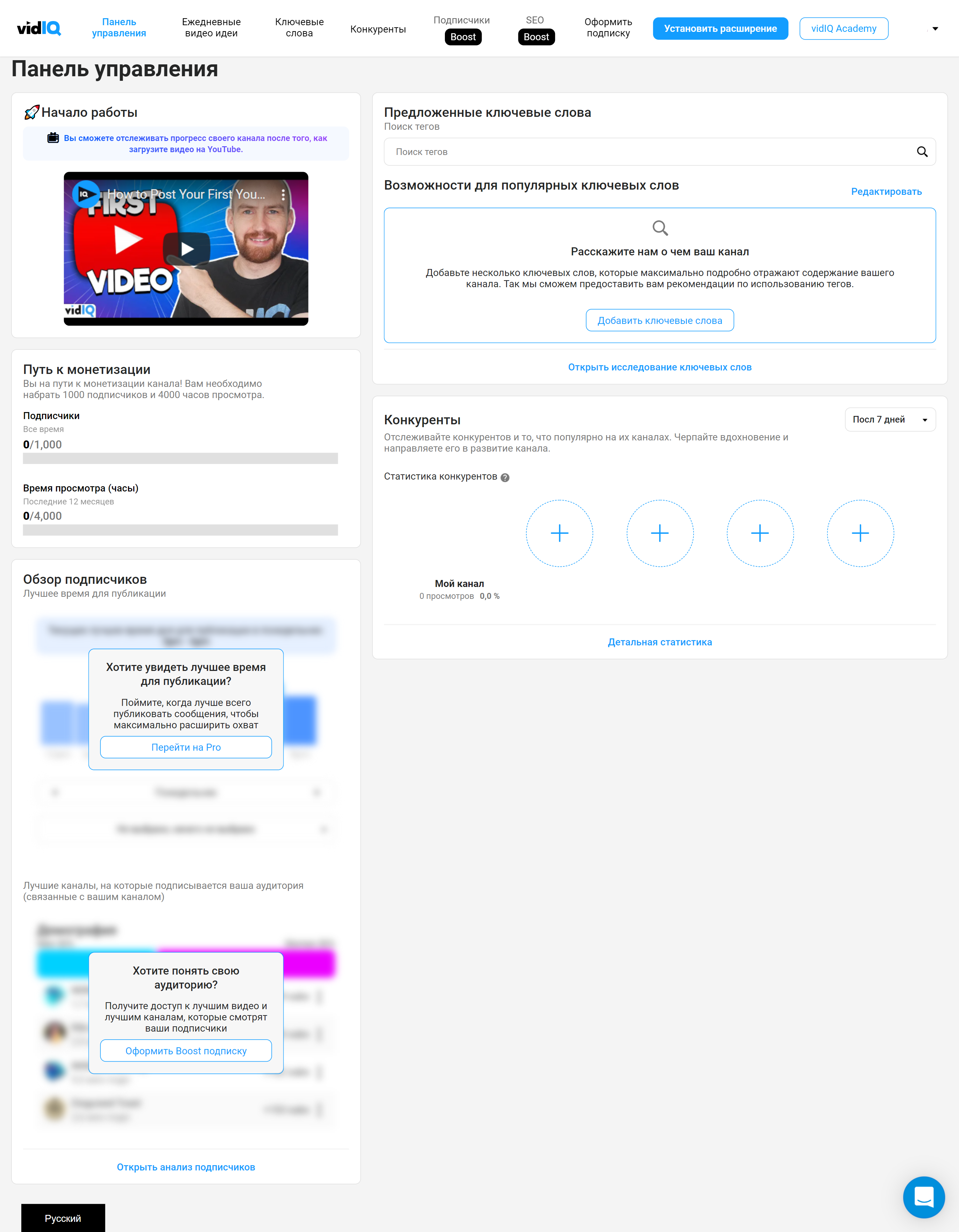 Панель управления VidIQ Панель управления VidIQ