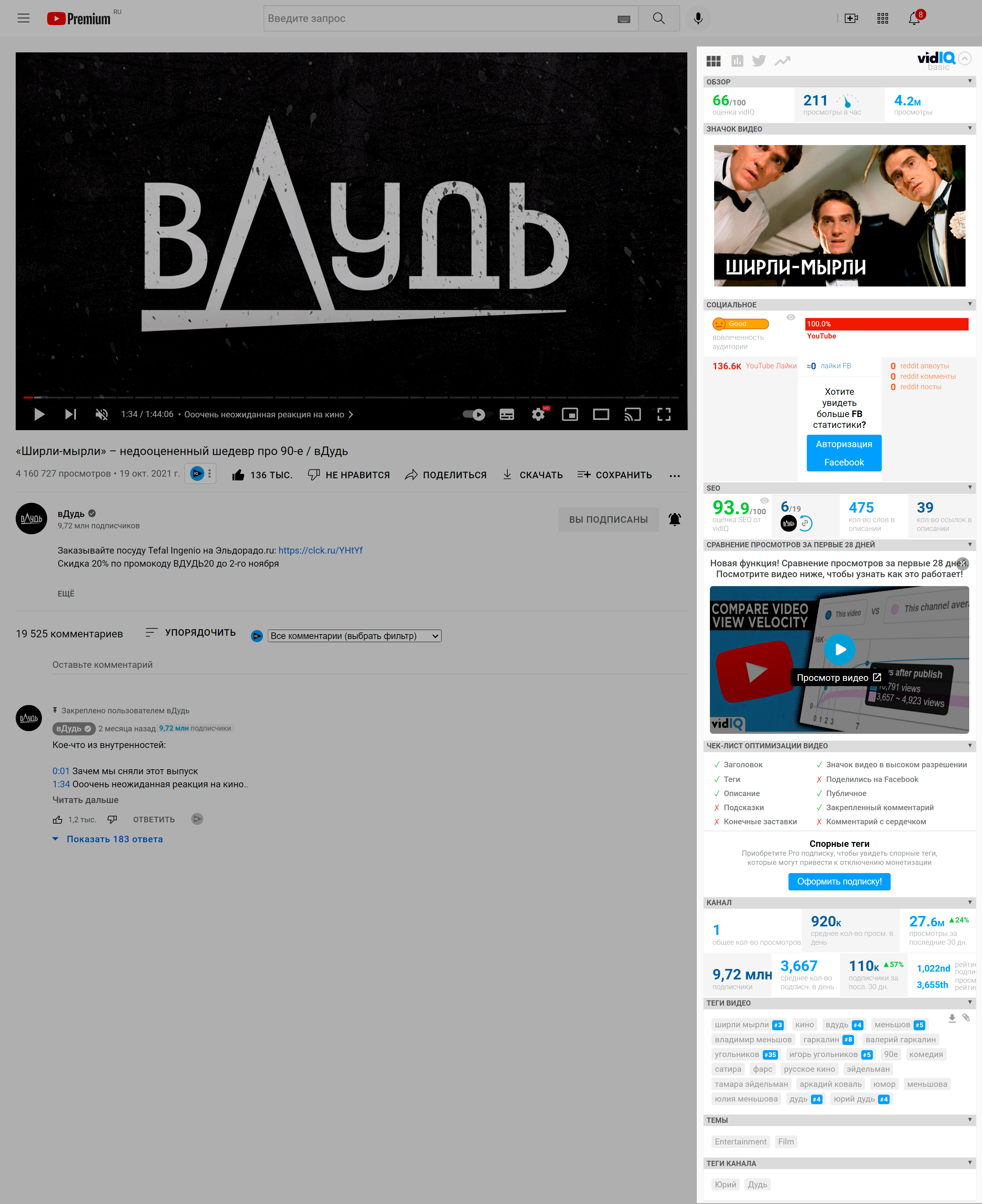 Пример анализа видео через VidIQ Пример анализа видео через VidIQ
