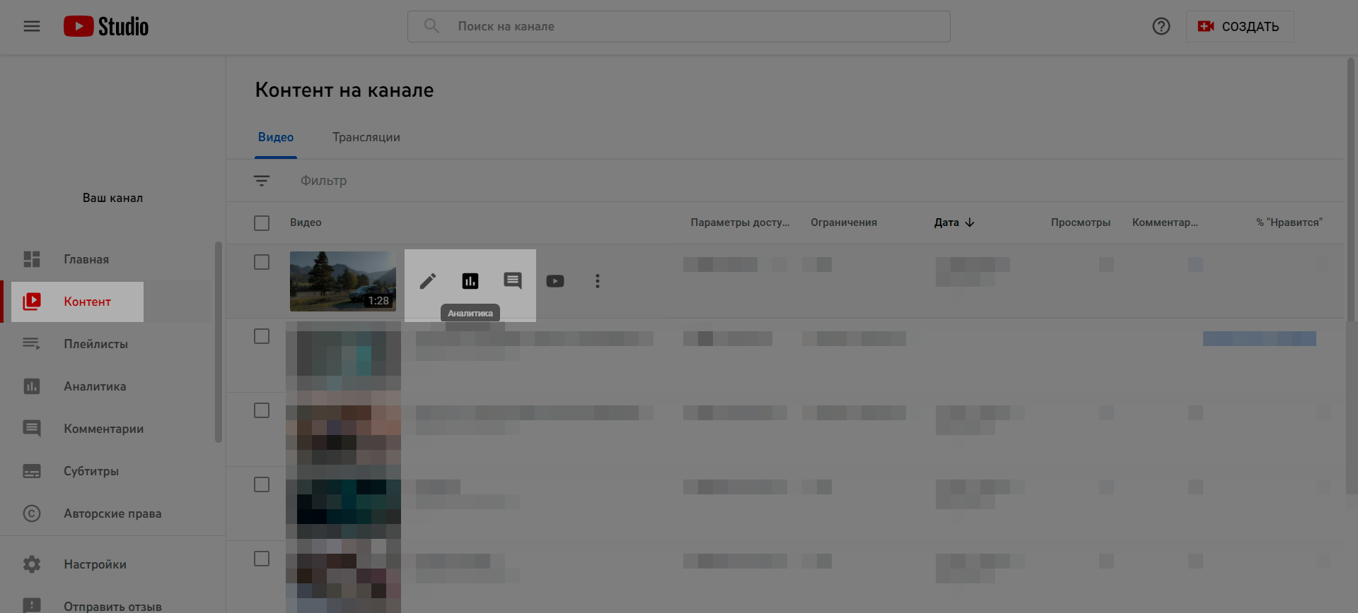 Просмотр статистики отдельного видео в разделе «Контент» Просмотр статистики отдельного видео в разделе «Контент»