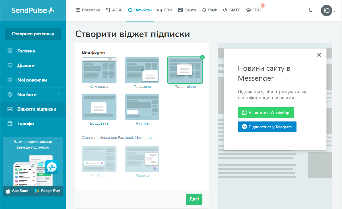 Налаштування віджета сайту: вибір форми