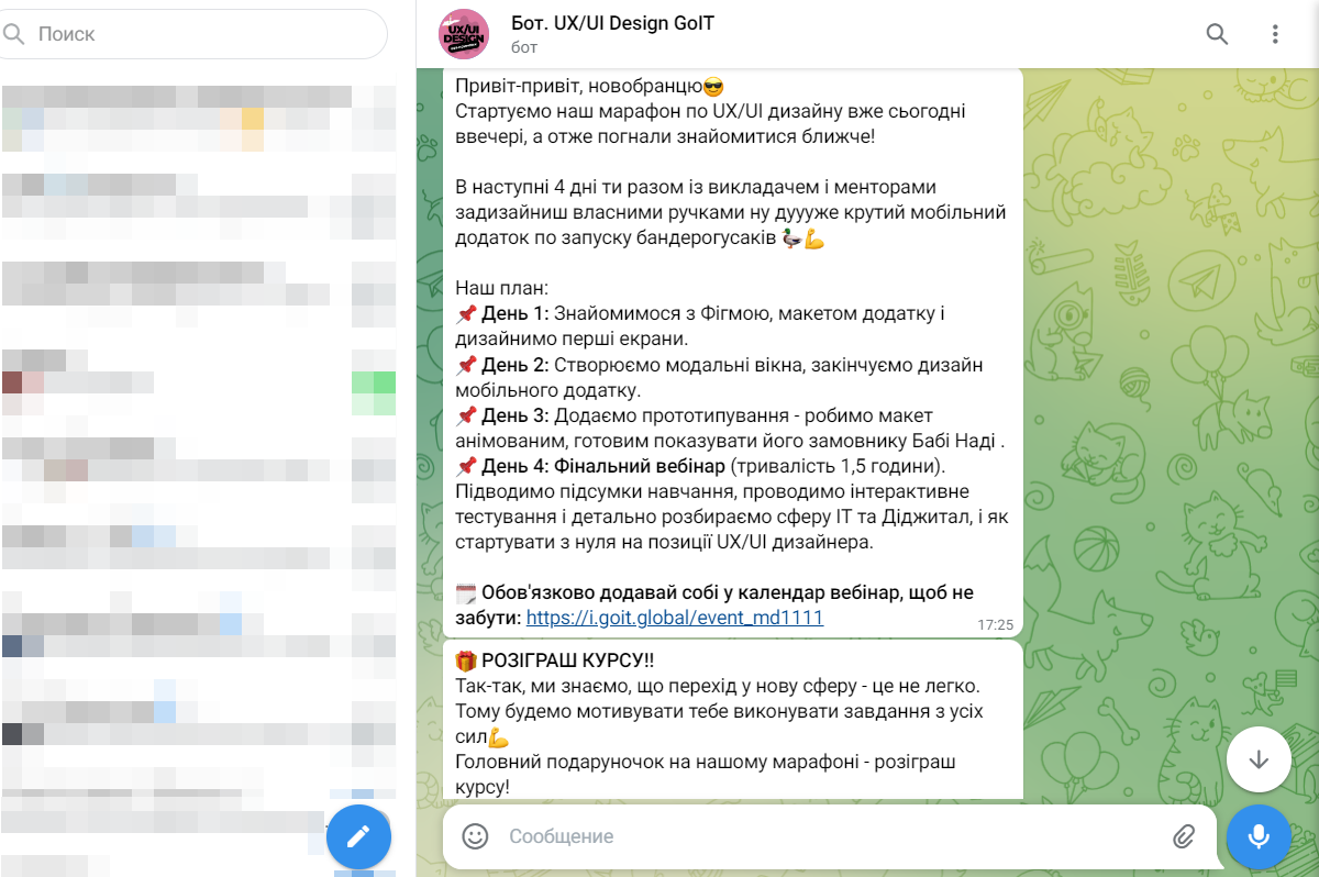 Чат-бот для обучения дизайну Чат-бот для обучения дизайну