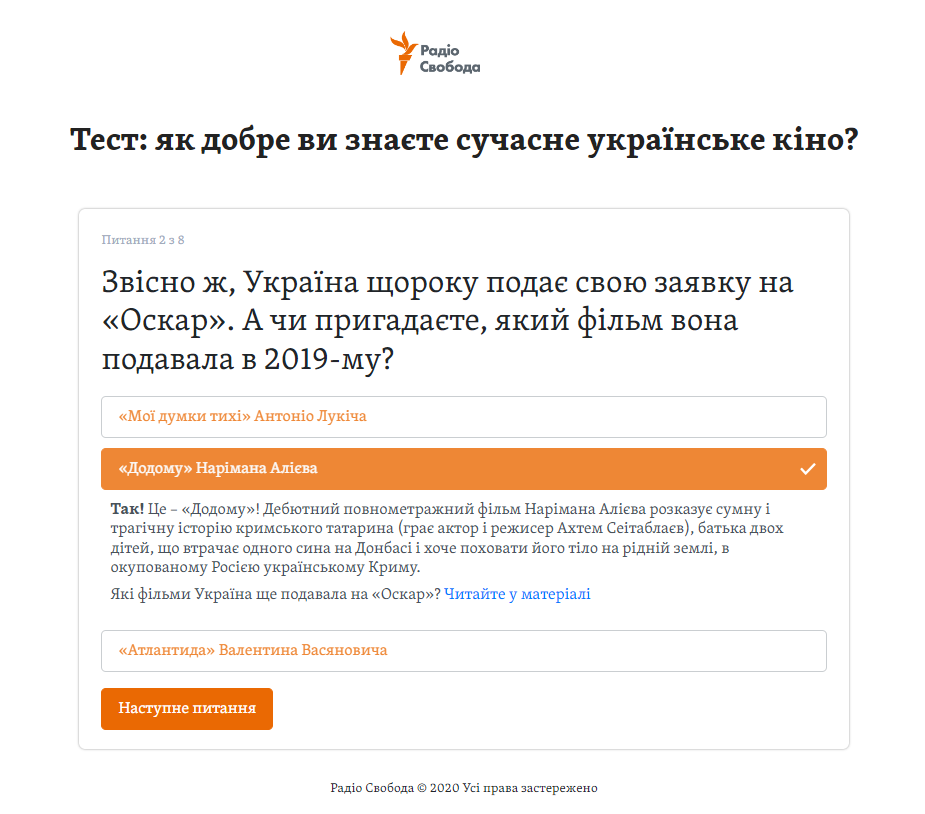 Один із квізів на сайті для розваги та залучення аудиторії Один із квізів на сайті для розваги та залучення аудиторії