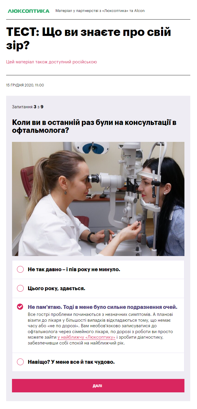 Нативна реклама у форматі тесту легко сприймається Нативна реклама у форматі тесту легко сприймається