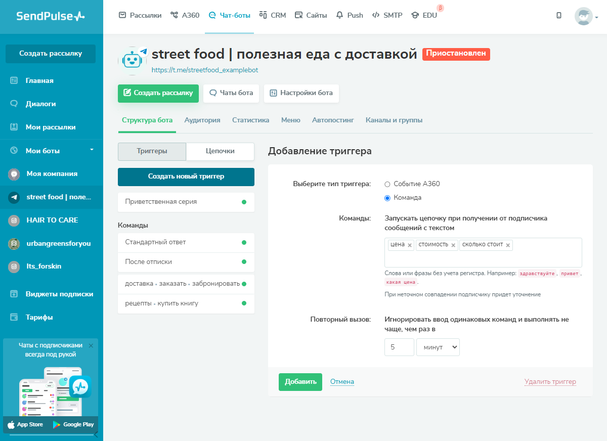 Создание триггера в Telegram-боте Создание триггера в Telegram-боте