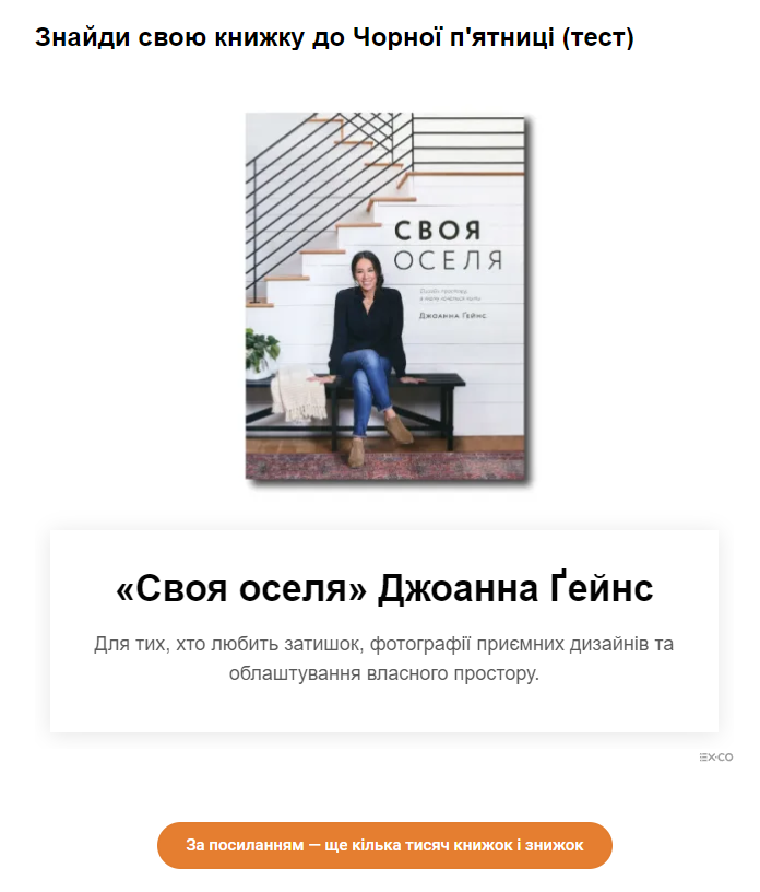 Тест для підбору книги до Чорної п’ятниці Тест для підбору книги до Чорної п’ятниці