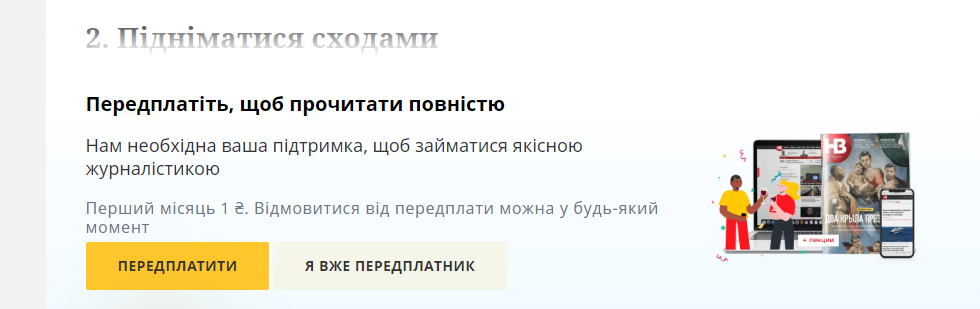 Приклад хорошого трипваєра на сайті ЗМІ Приклад хорошого трипваєра на сайті ЗМІ