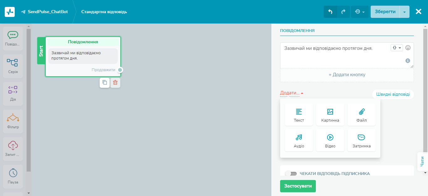 Интерфейс конструктора чат-ботов SendPulse