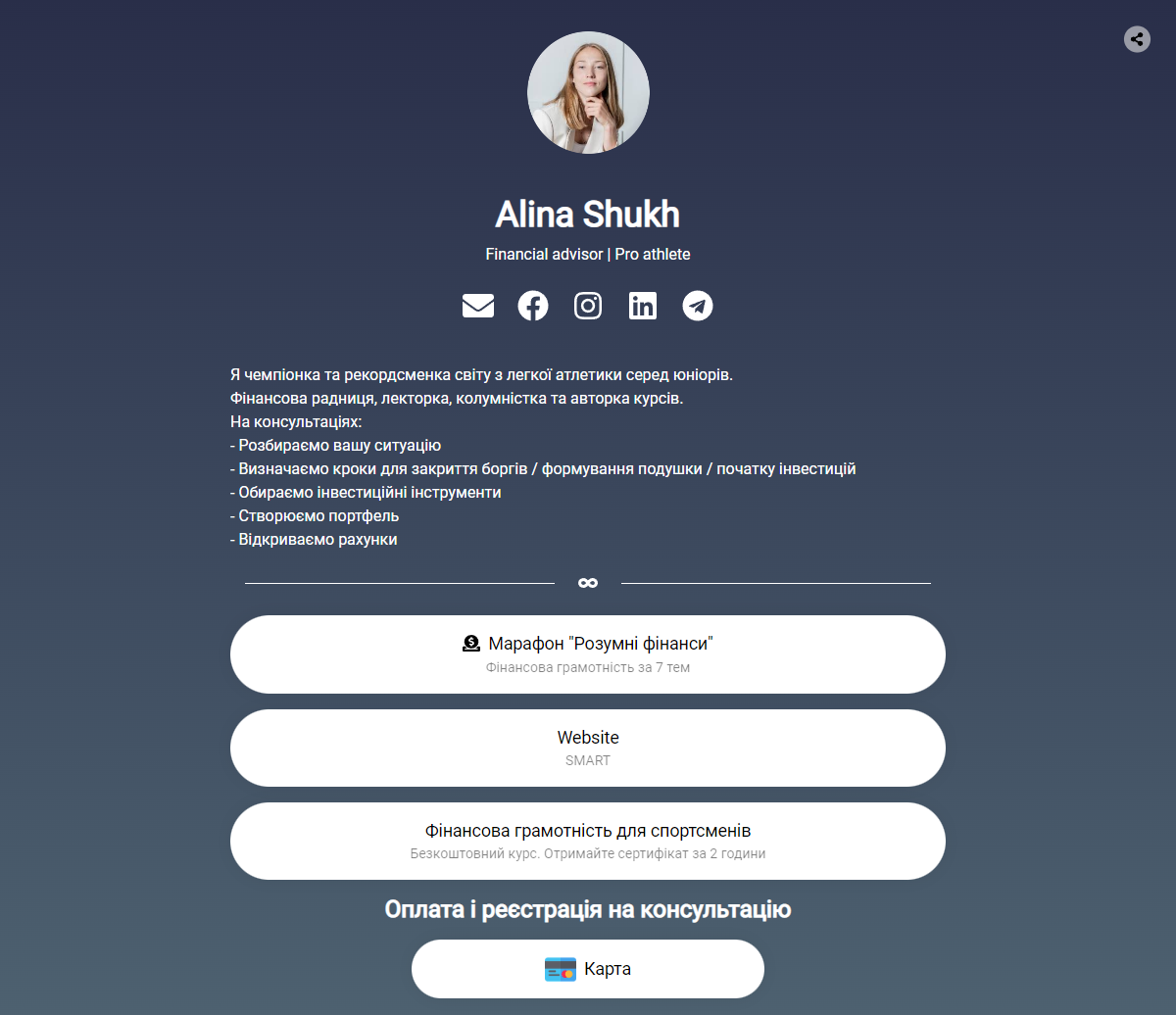 Приклад мультипосилання з інформацією про експерта фінансів Приклад мультипосилання з інформацією про експерта фінансів