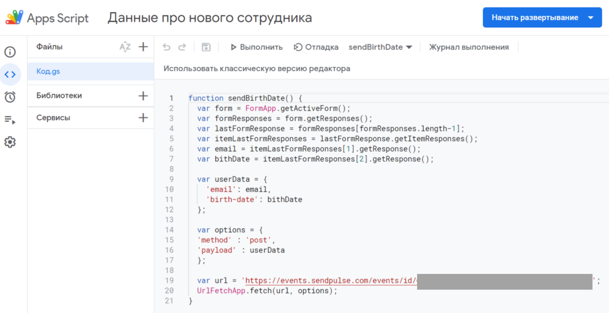 Интеграция Google-формы и SendPulse с помощью Google Apps Script Интеграция Google-формы и SendPulse с помощью Google Apps Script