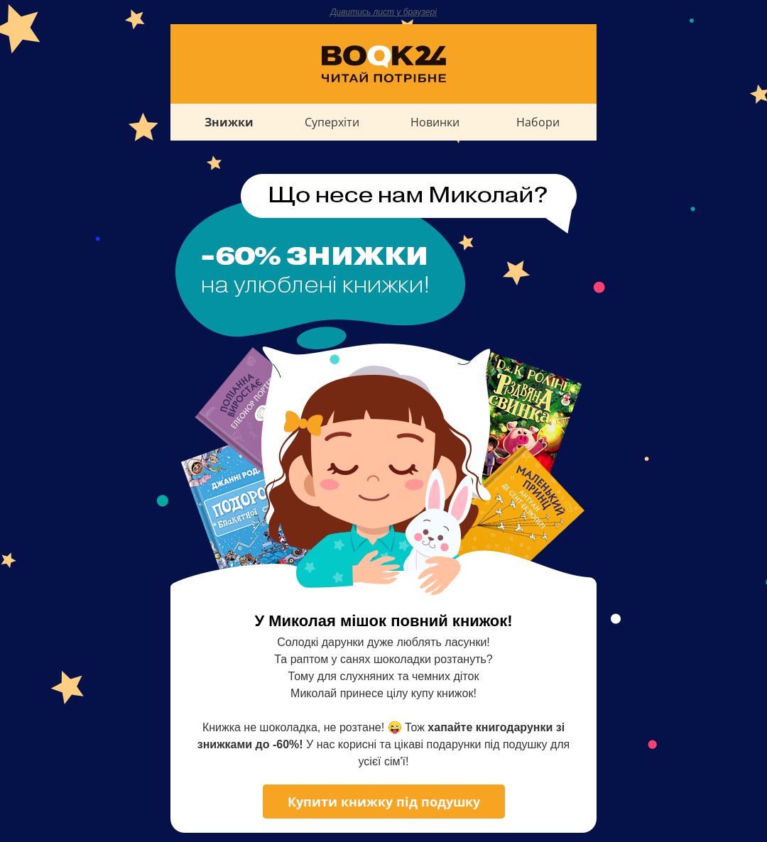 Отсылка к традиции оставлять конфеты под подушкой в рассылке ко Дню святого Николая Отсылка к традиции оставлять конфеты под подушкой в рассылке ко Дню святого Николая