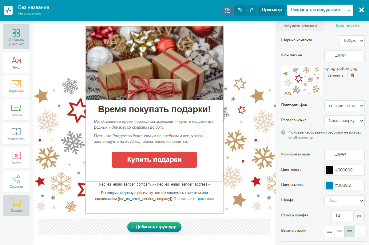 Изменение шаблона в редакторе SendPulse