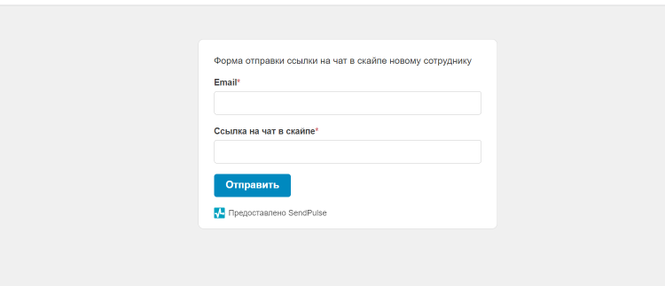 Форма для отправки ссылки в Skype Форма для отправки ссылки в Skype