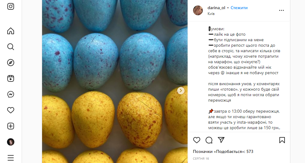 Конкурс в Інстаграмі з подарунками Конкурс в Інстаграмі з подарунками
