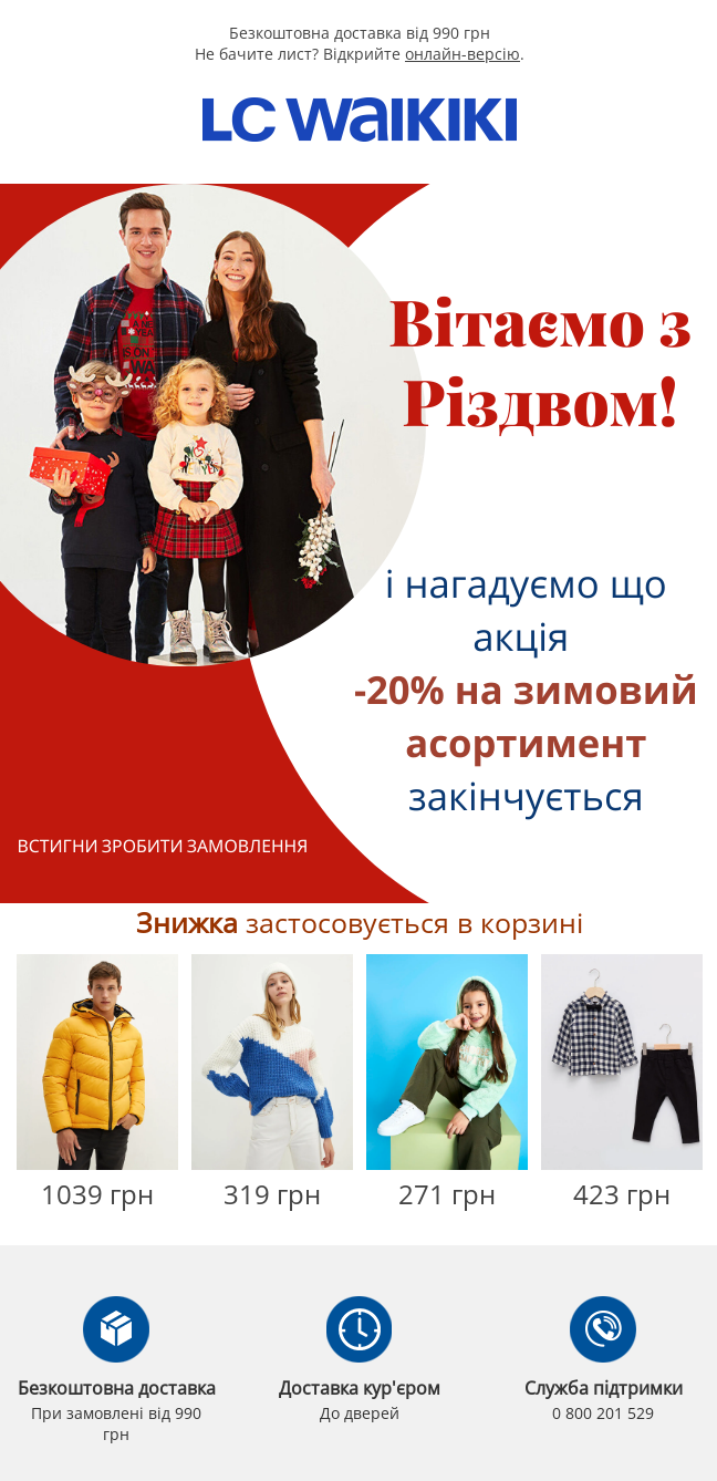Письмо, в котором говорится об окончании специального предложения Письмо, в котором говорится об окончании специального предложения