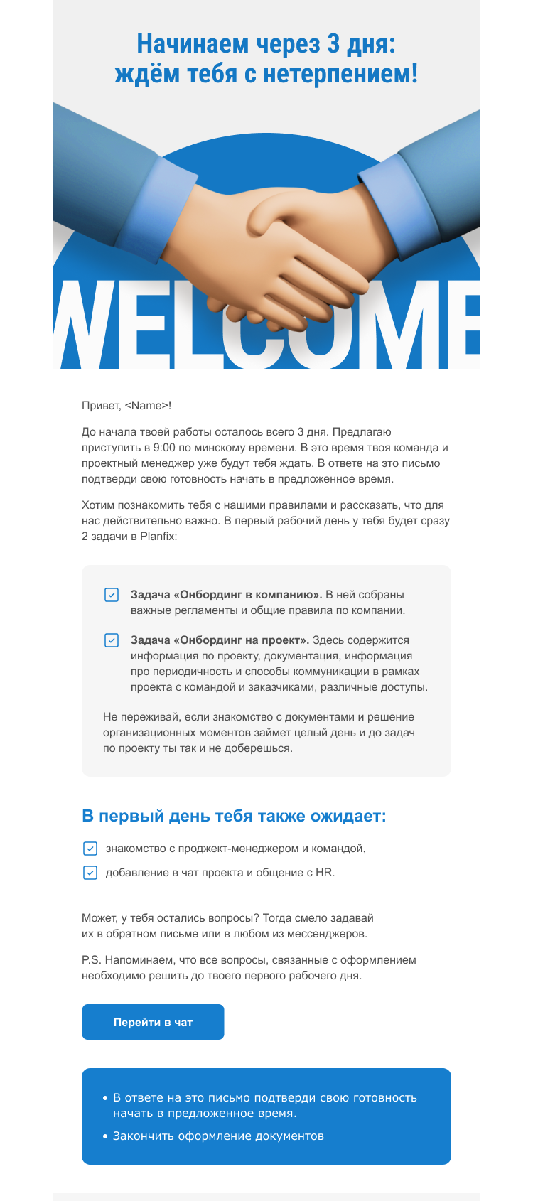 Письмо перед первой рабочей неделей Письмо перед первой рабочей неделей