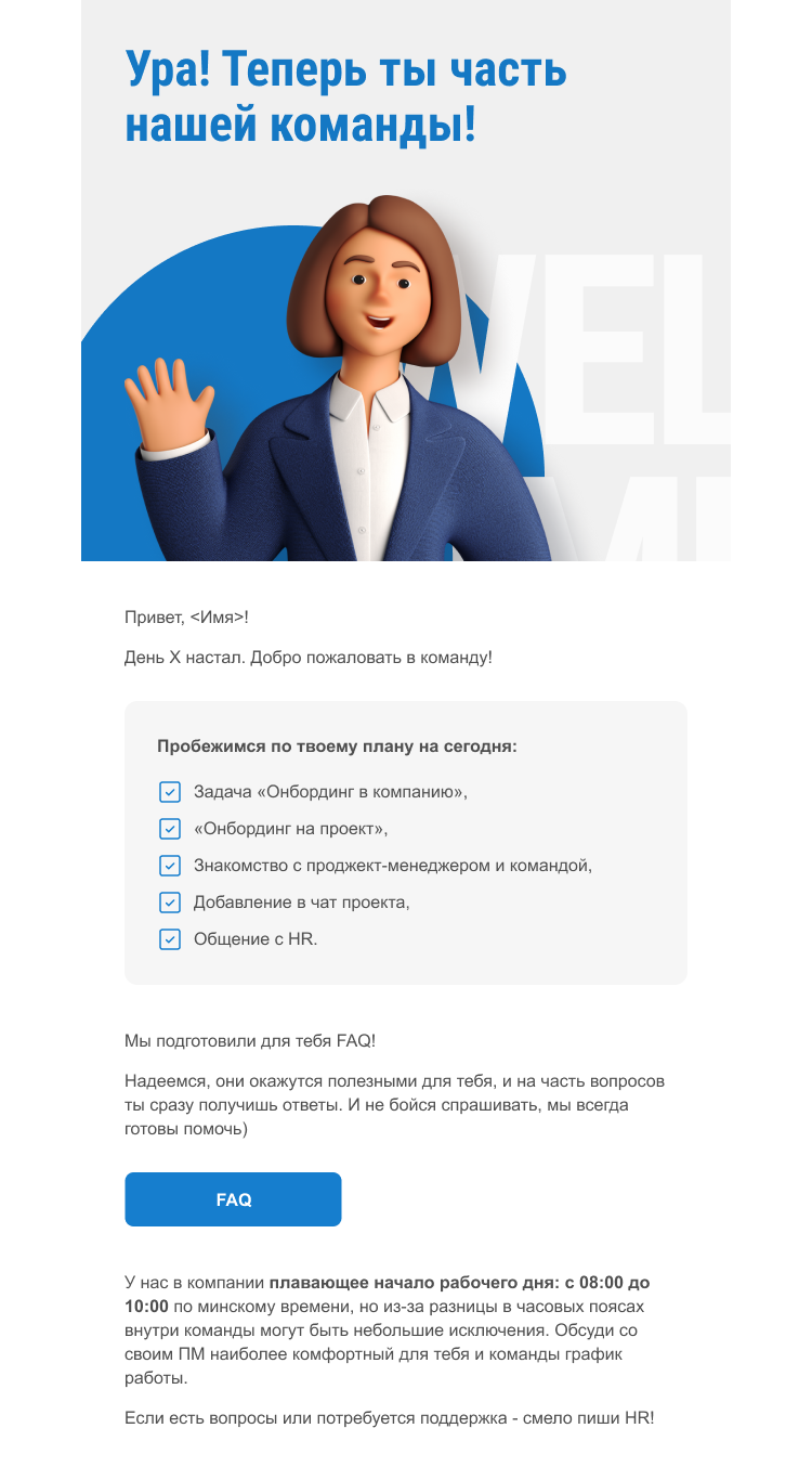 Письмо, которое приходит в первый рабочий день утром Письмо, которое приходит в первый рабочий день утром