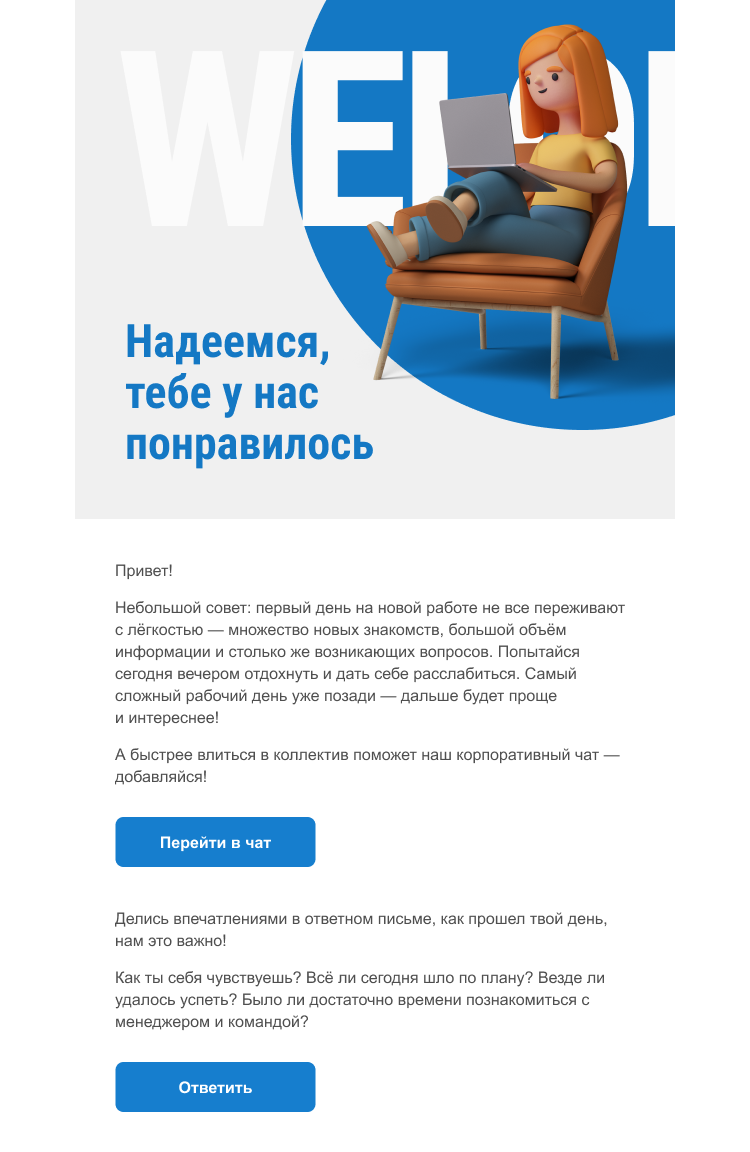 Письмо, которое приходит в конце рабочего дня Письмо, которое приходит в конце рабочего дня