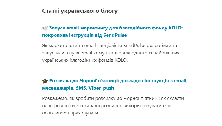 Розсилка від SendPulse