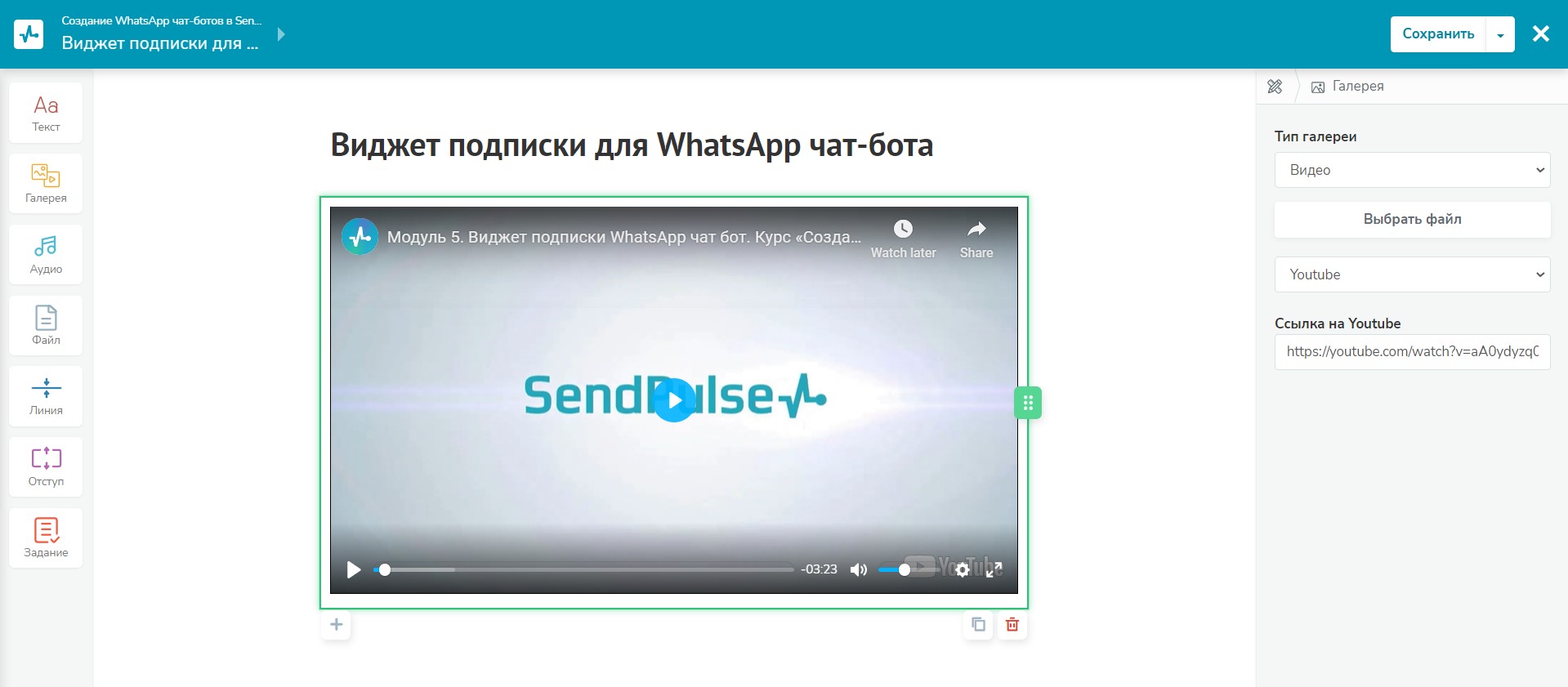 Конструктор курсов SendPulse