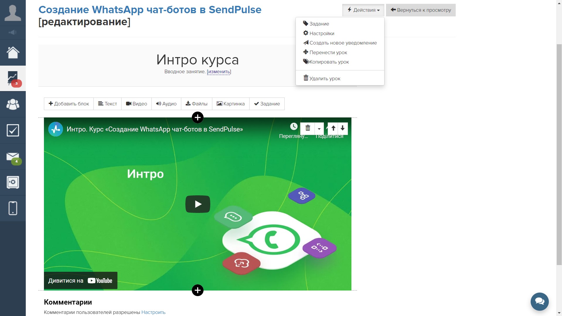 Конструктор уроков в getcourse