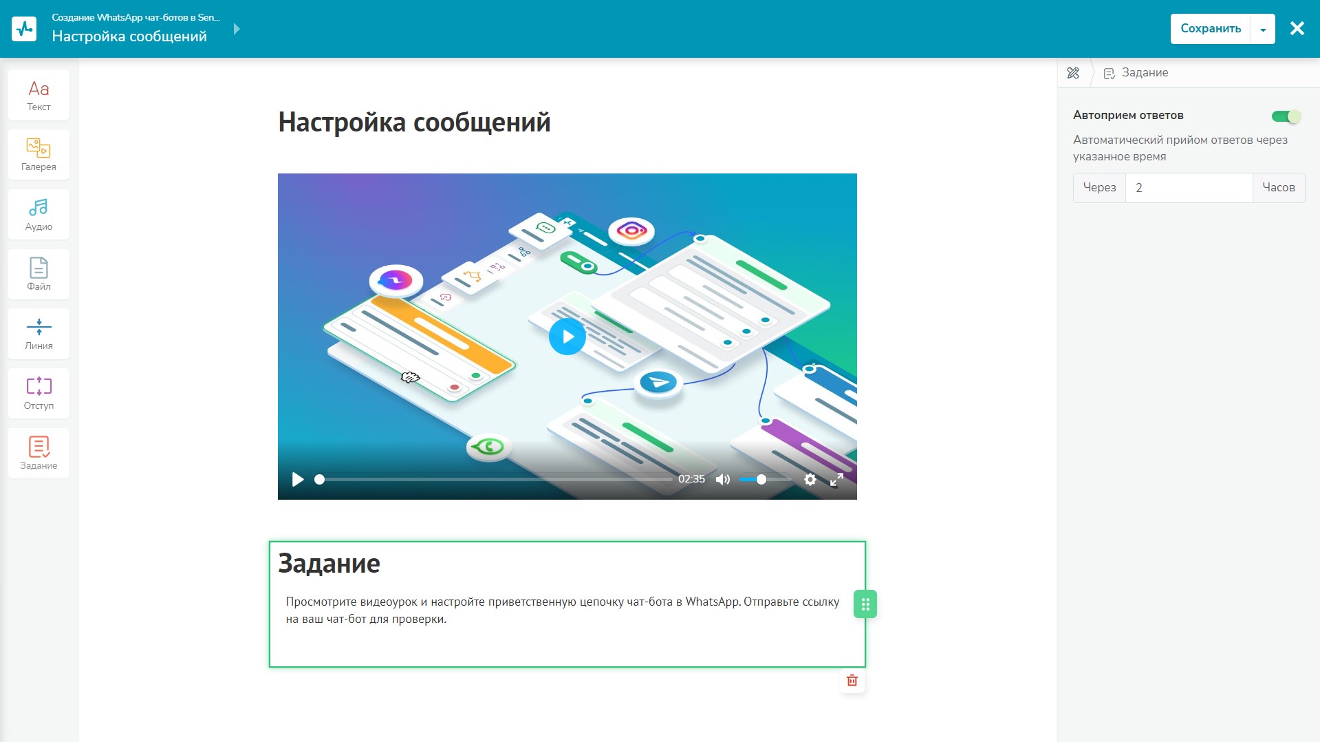 Создание домашнего задания в конструкторе SendPulse