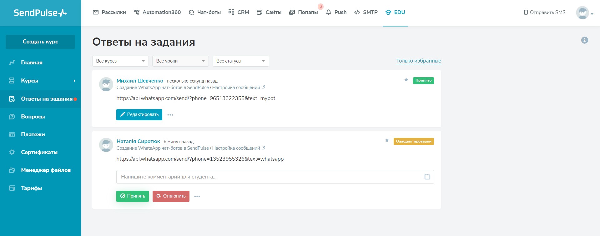 Просмотр ответов на задание в кабинете преподавателя SendPulse