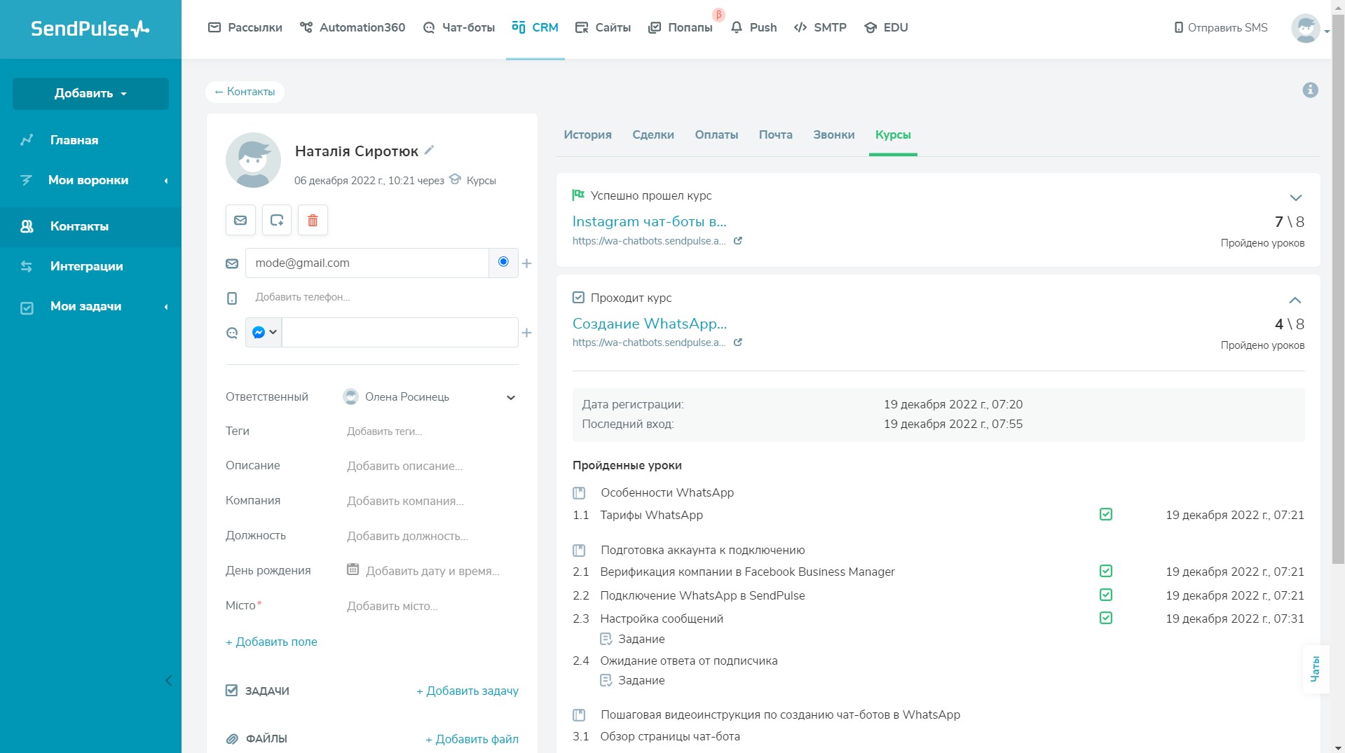 Карта студента в CRM системе SendPulse