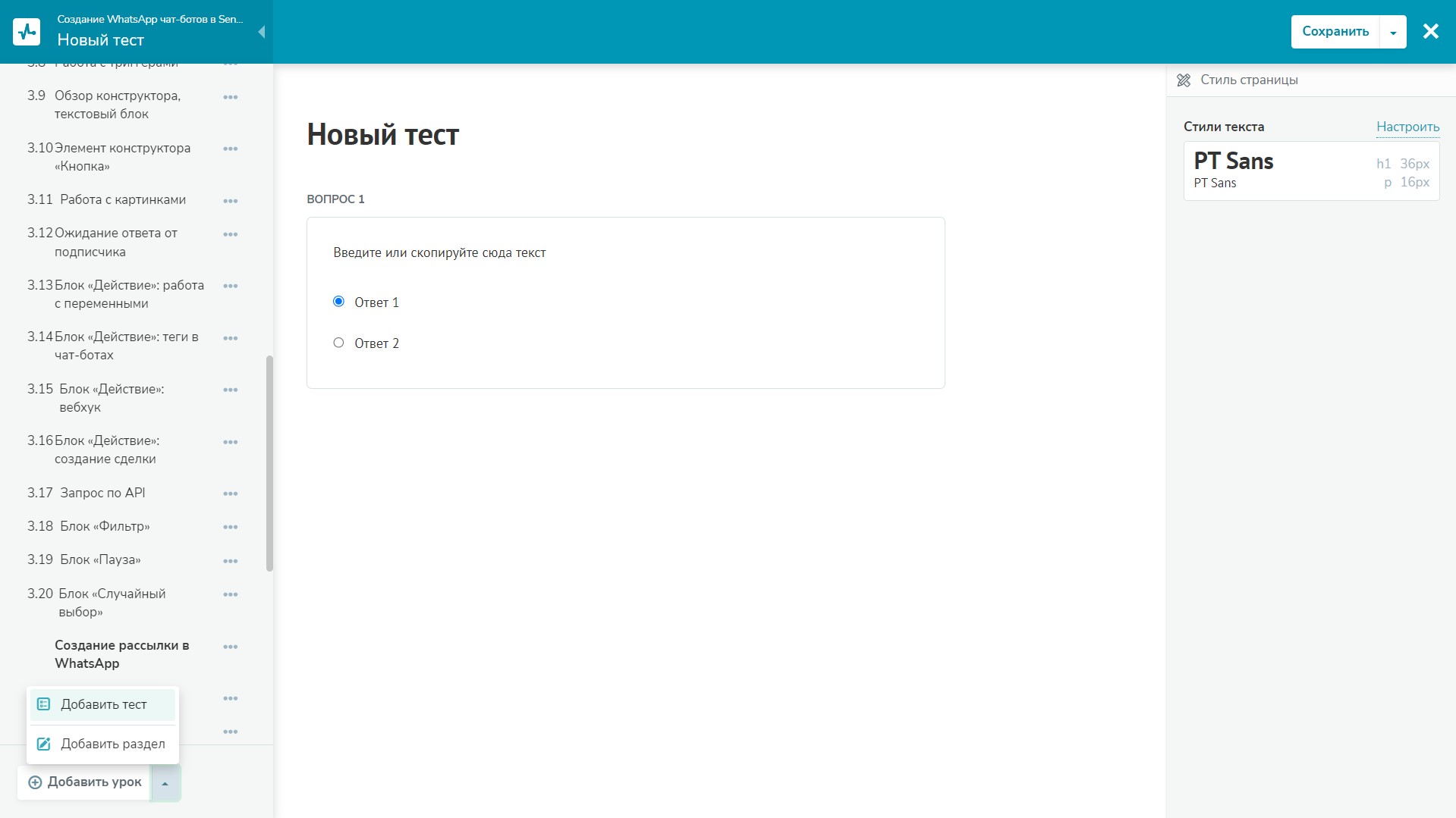 Добавление теста в конструкторе SendPulse