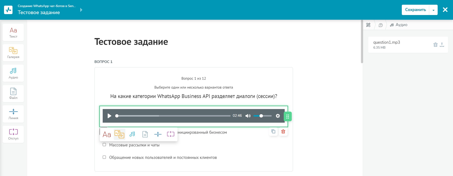 Добавление медиа к тестам в конструкторе уроков SendPulse