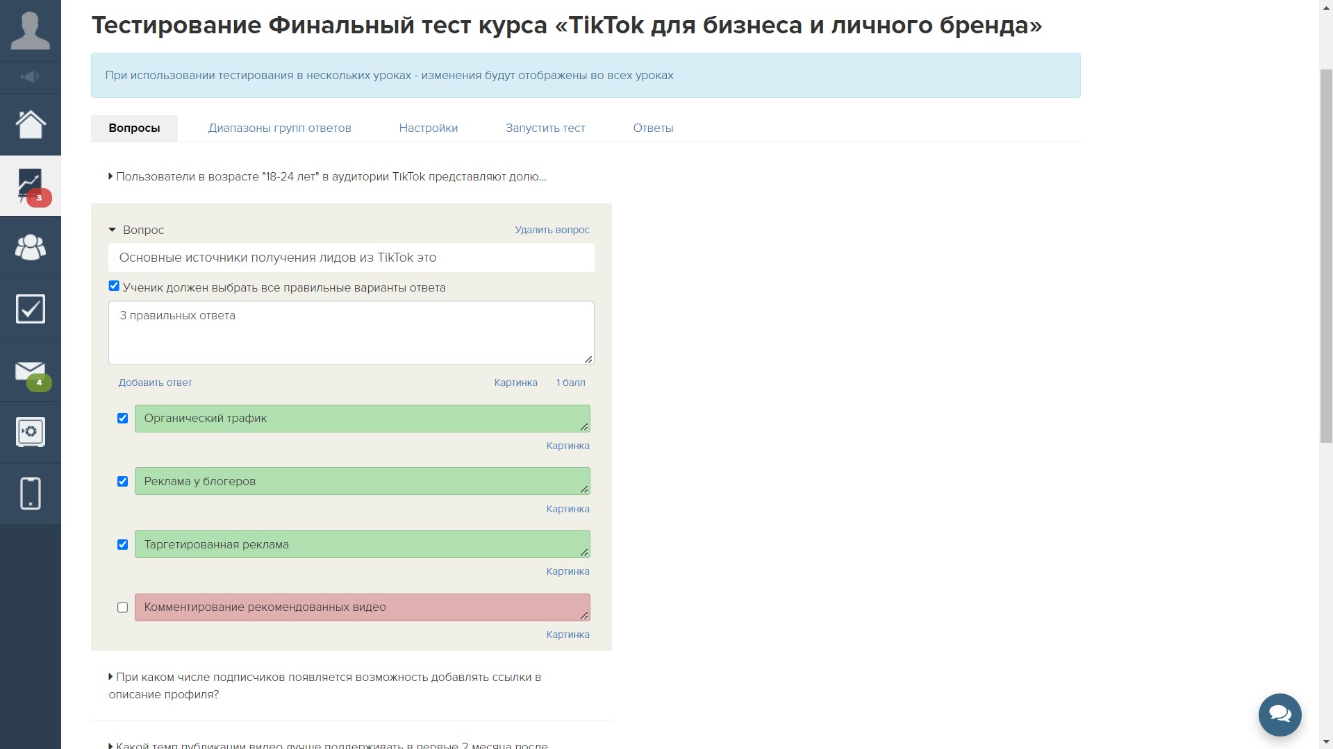 Включение опции нескольких правильных ответов на вопросы